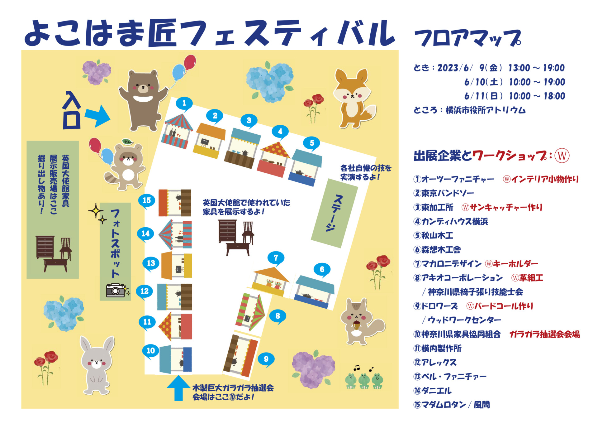 よこはま　匠　フェスティバル　フロアマップ表